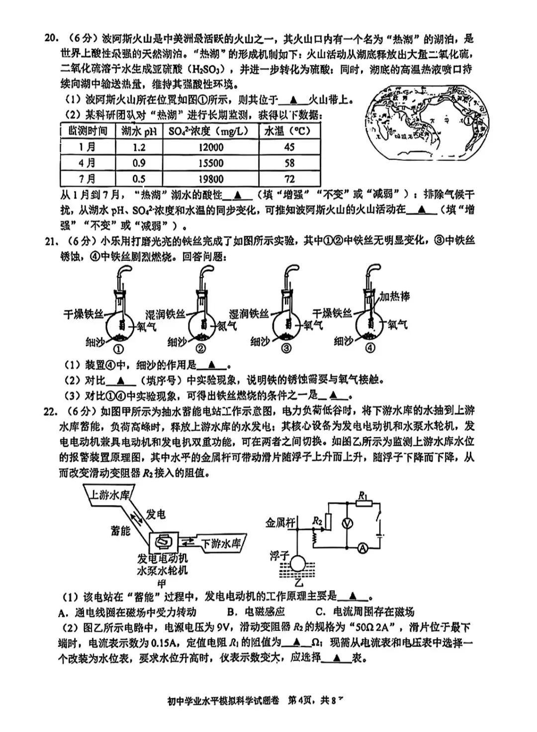 2026.4浙江杭州拱墅一模科学试卷及答案 第6张
