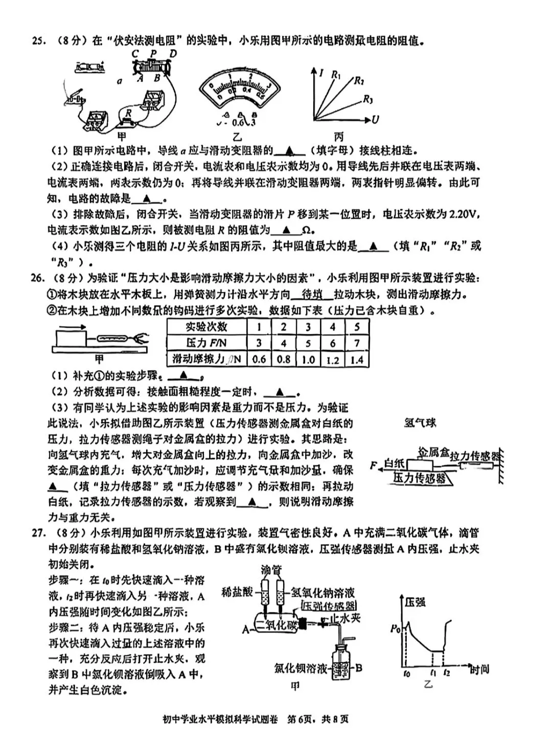 2026.4浙江杭州拱墅一模科学试卷及答案 第8张