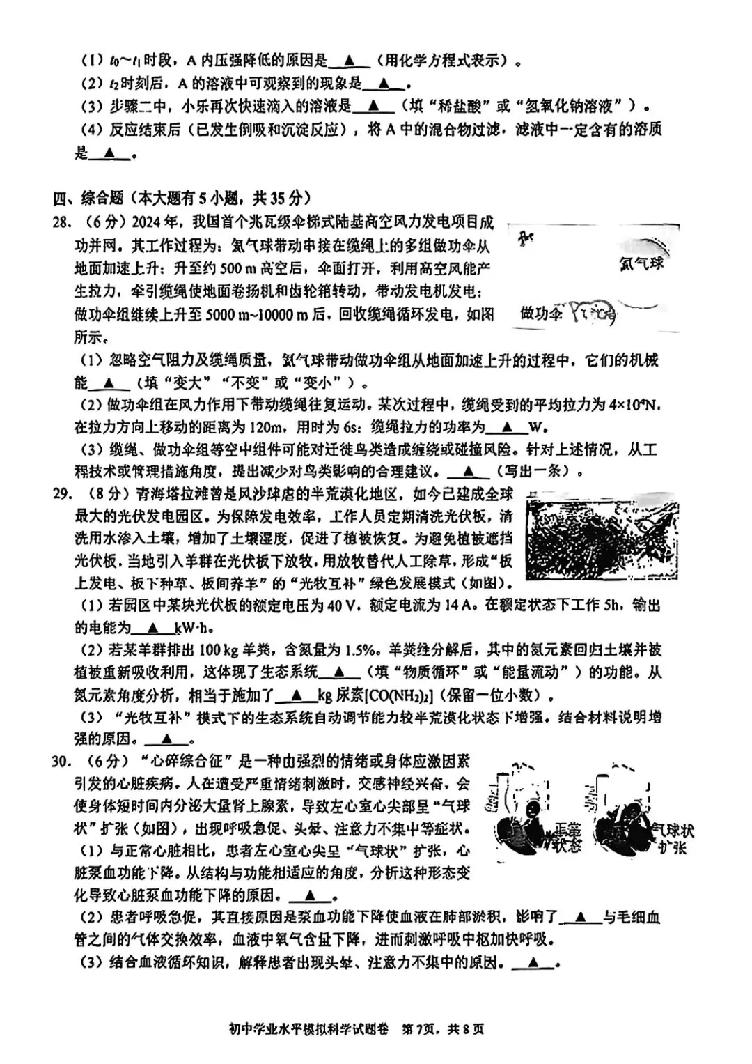 2026.4浙江杭州拱墅一模科学试卷及答案 第9张