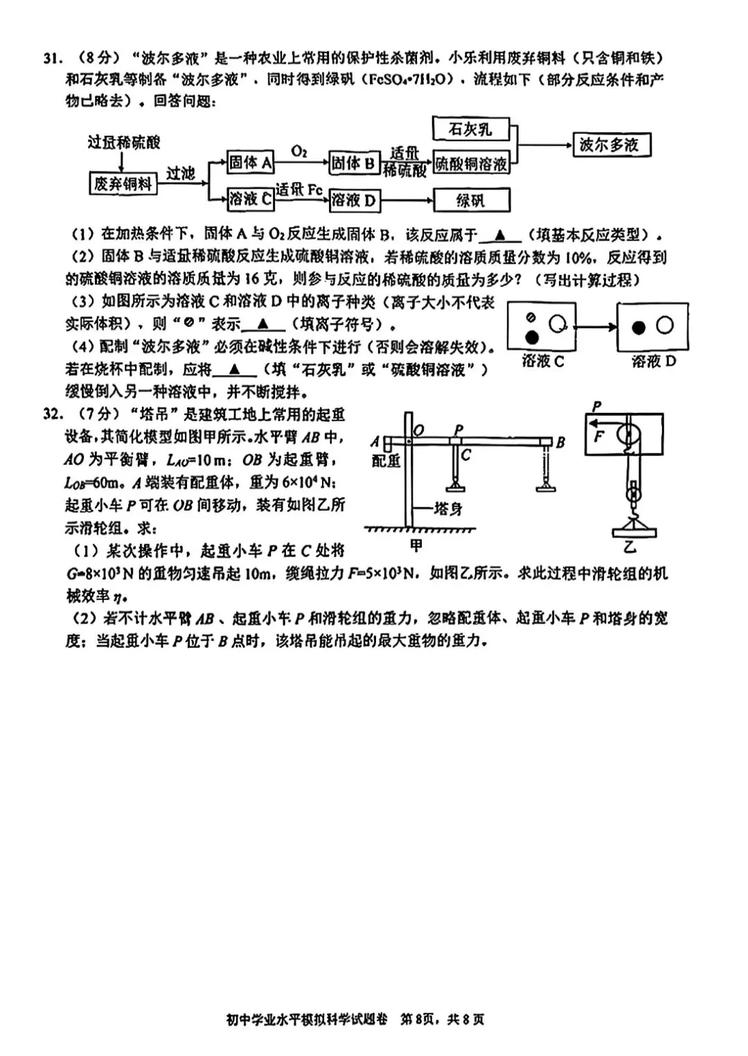 2026.4浙江杭州拱墅一模科学试卷及答案 第10张