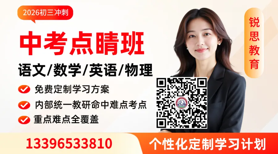 2026年杭州萧山区九年级、初三中考点睛冲刺/二模考试辅导推荐,语文/数学/英语一对一/精品小班/全托班,点击查看最近校区... 第1张