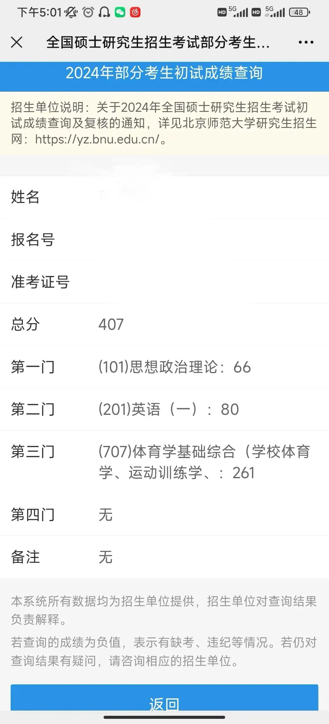 北师大体育考研英语真题一刷正确率分享 第1张