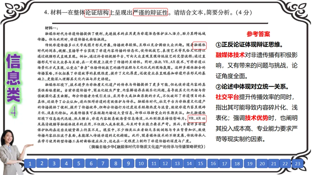 【六份好题】高中语文试题快题(试卷+答题卡+讲评课件+答案解析) 第18张