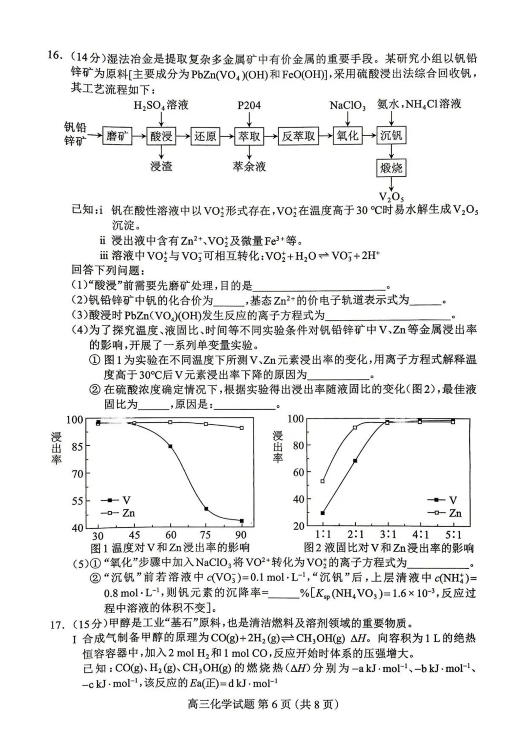 河北保定市2026届高三下学期一模化学试卷与答案 第6张