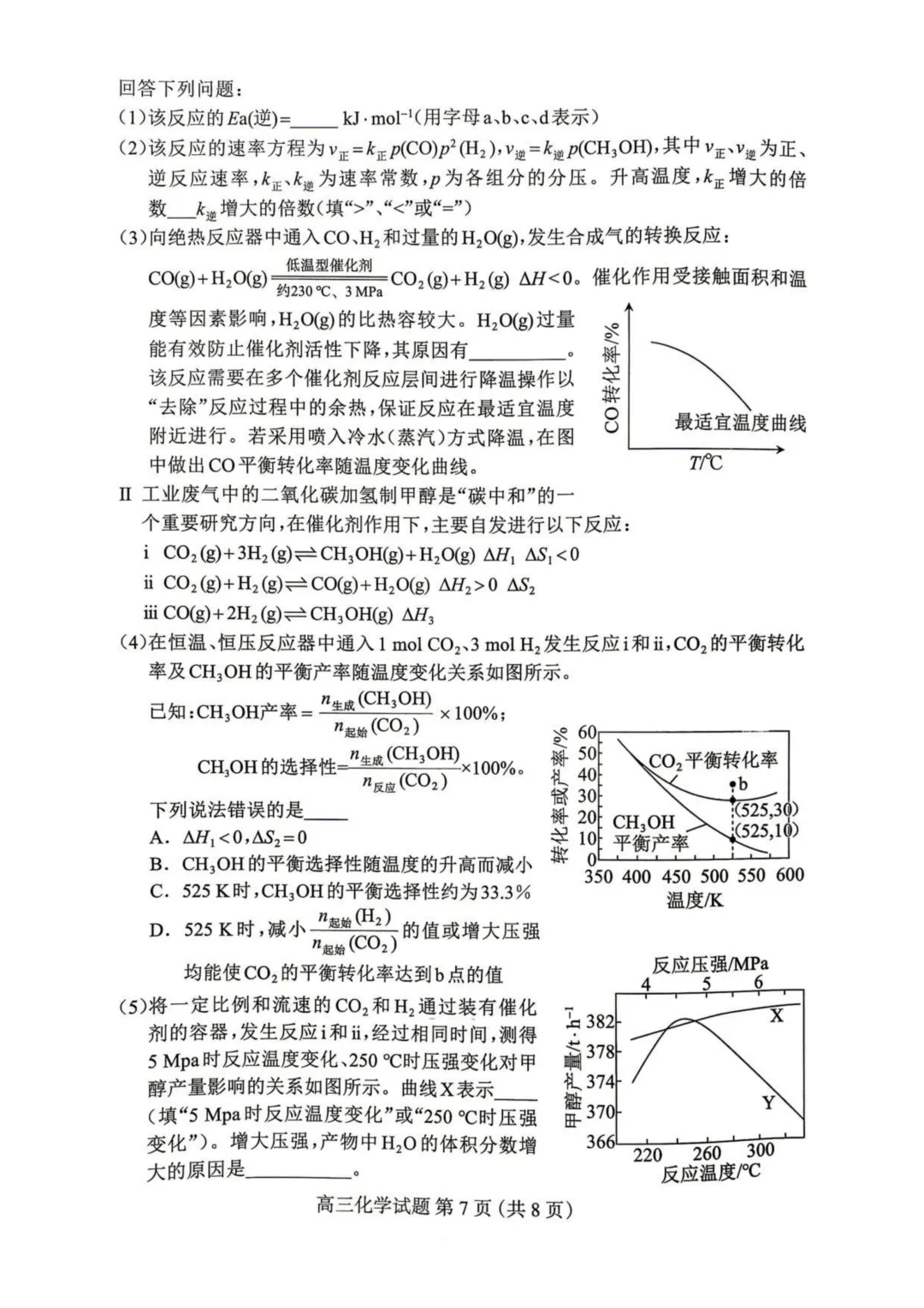 河北保定市2026届高三下学期一模化学试卷与答案 第7张
