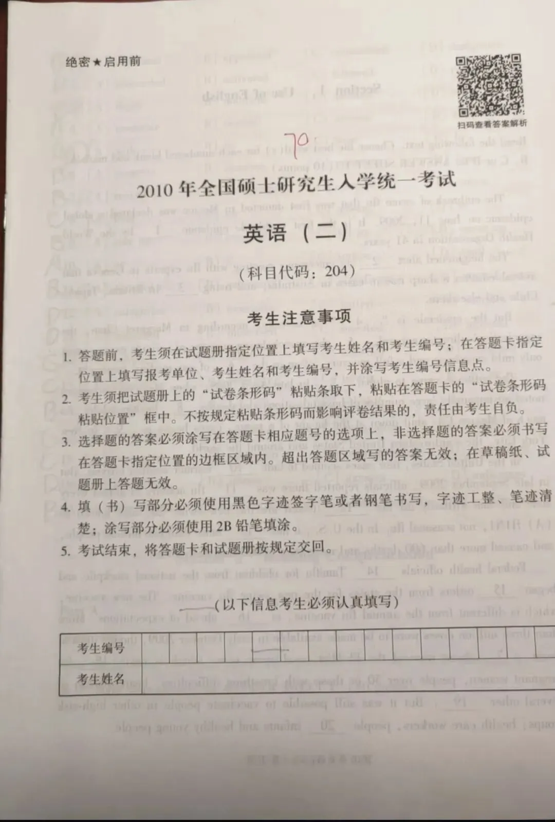 北师大体育考研英语真题一刷正确率分享 第3张