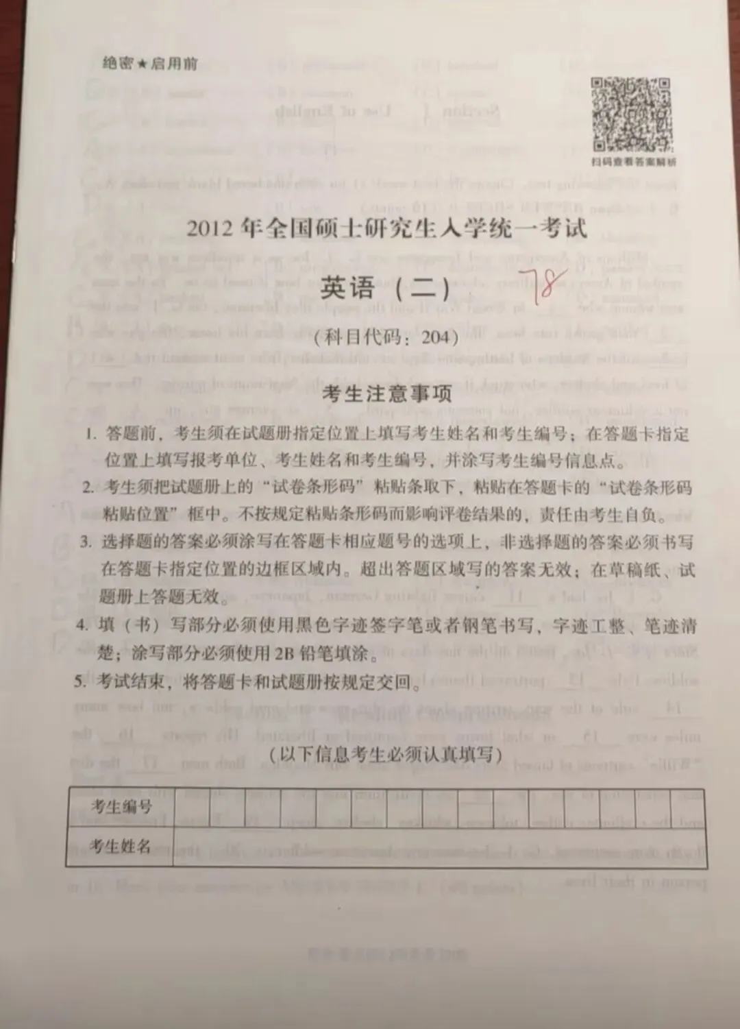 北师大体育考研英语真题一刷正确率分享 第4张