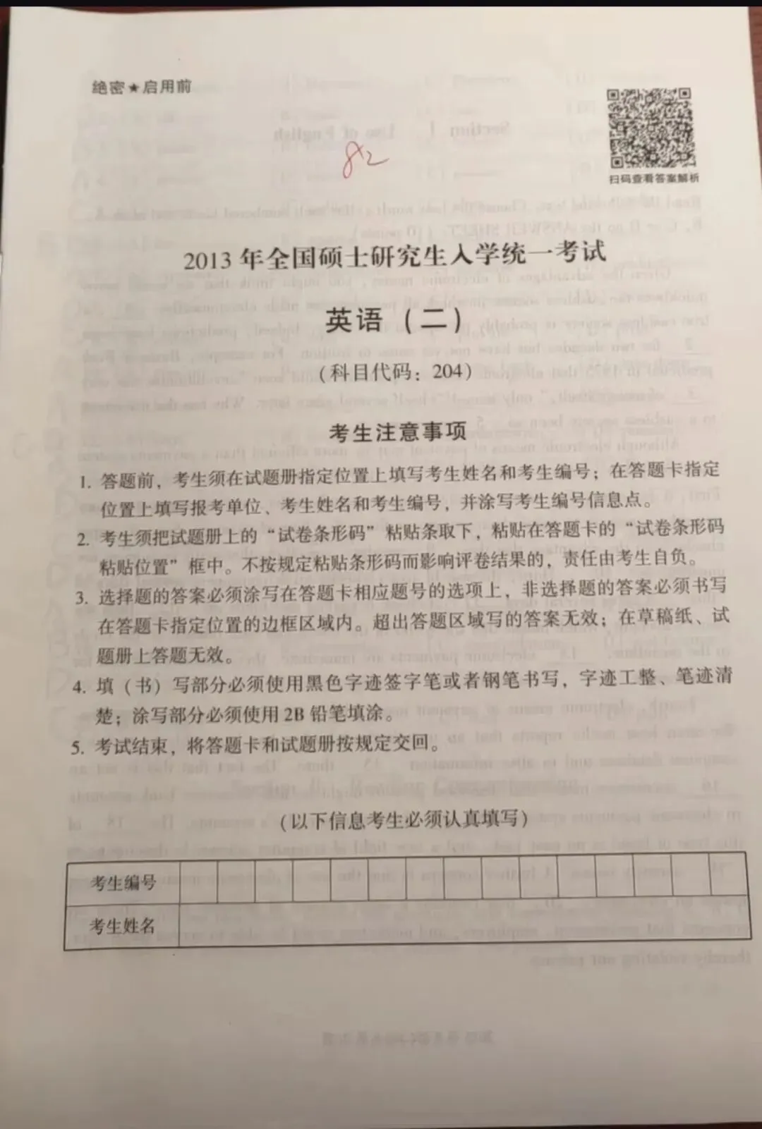 北师大体育考研英语真题一刷正确率分享 第5张