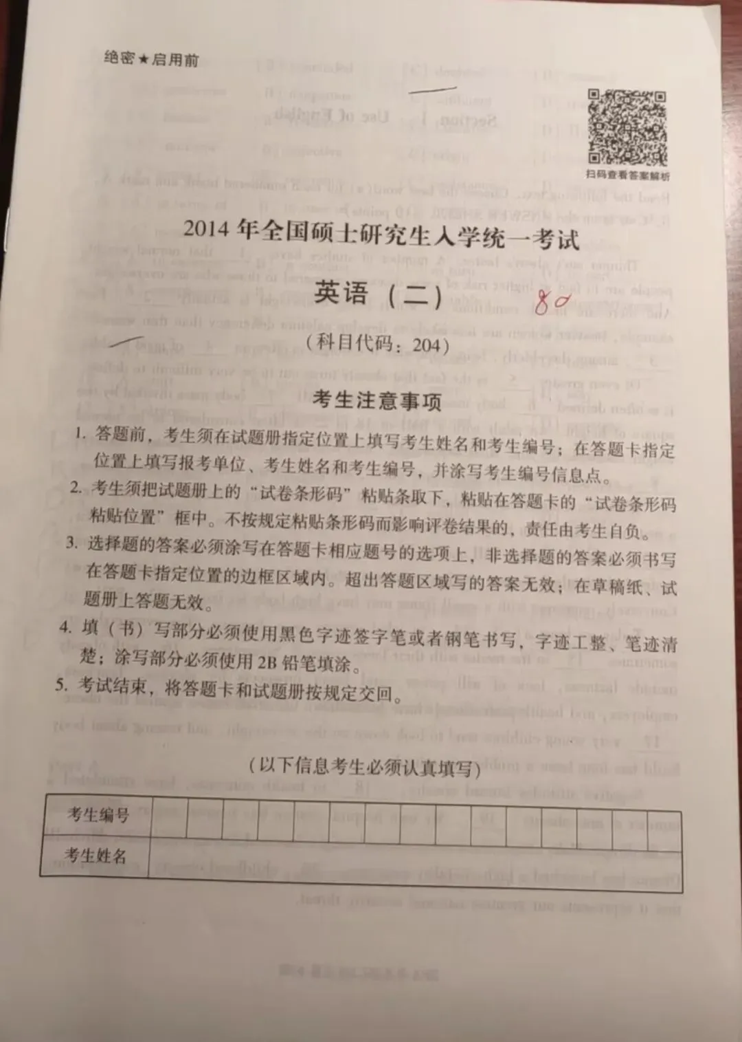 北师大体育考研英语真题一刷正确率分享 第6张