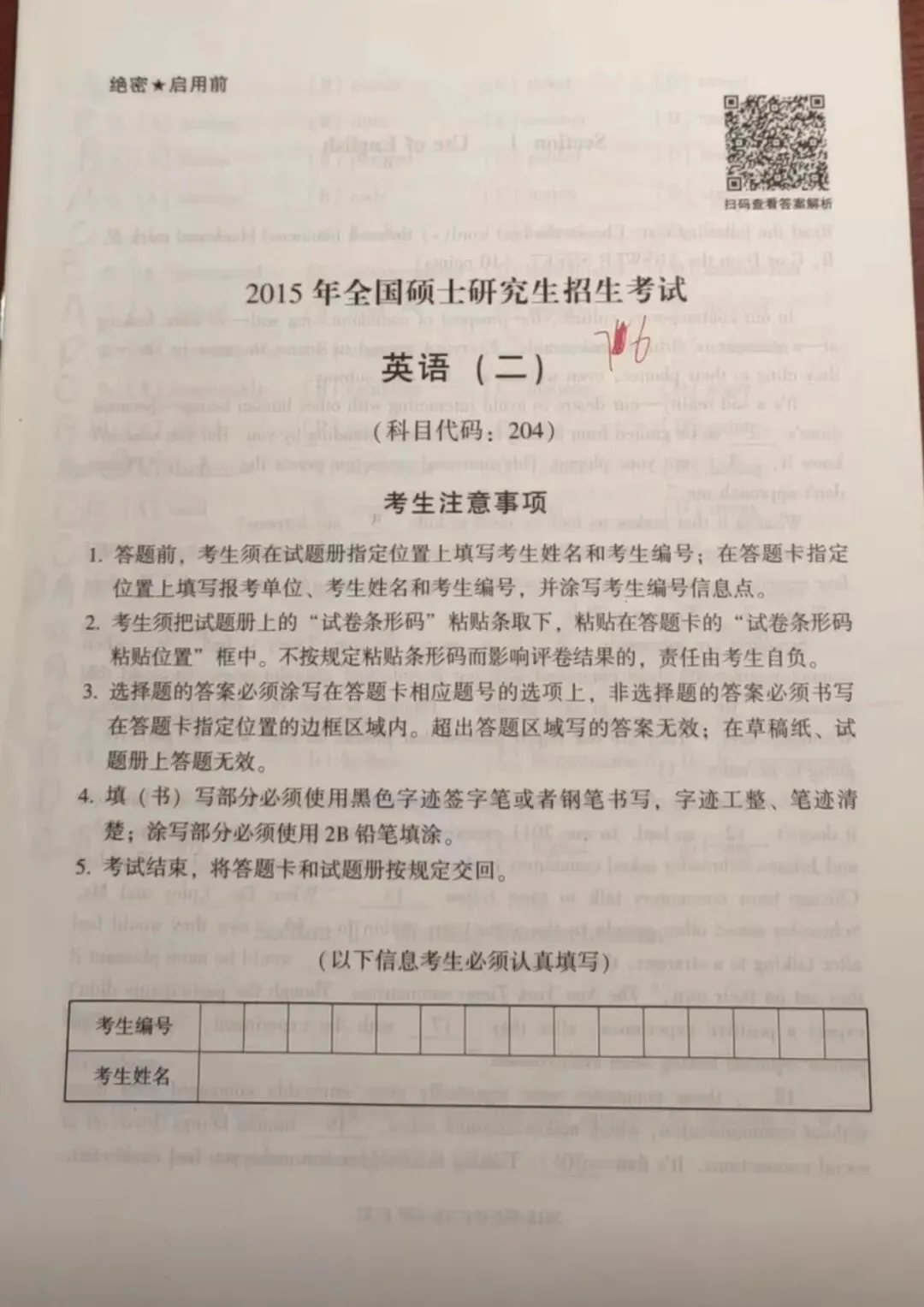 北师大体育考研英语真题一刷正确率分享 第7张