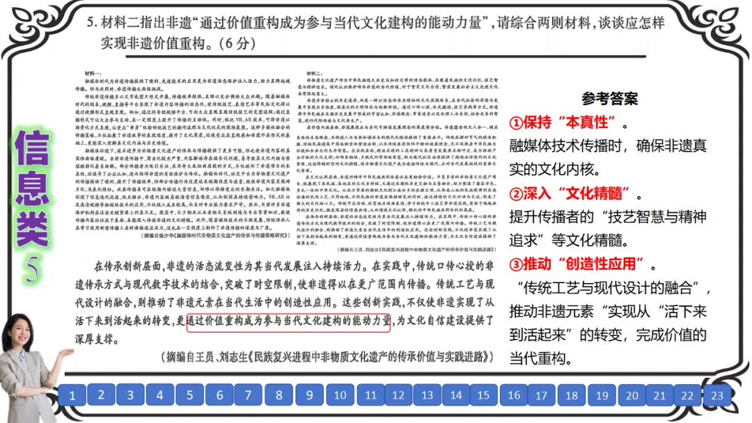 【六份好题】高中语文试题快题(试卷+答题卡+讲评课件+答案解析) 第19张