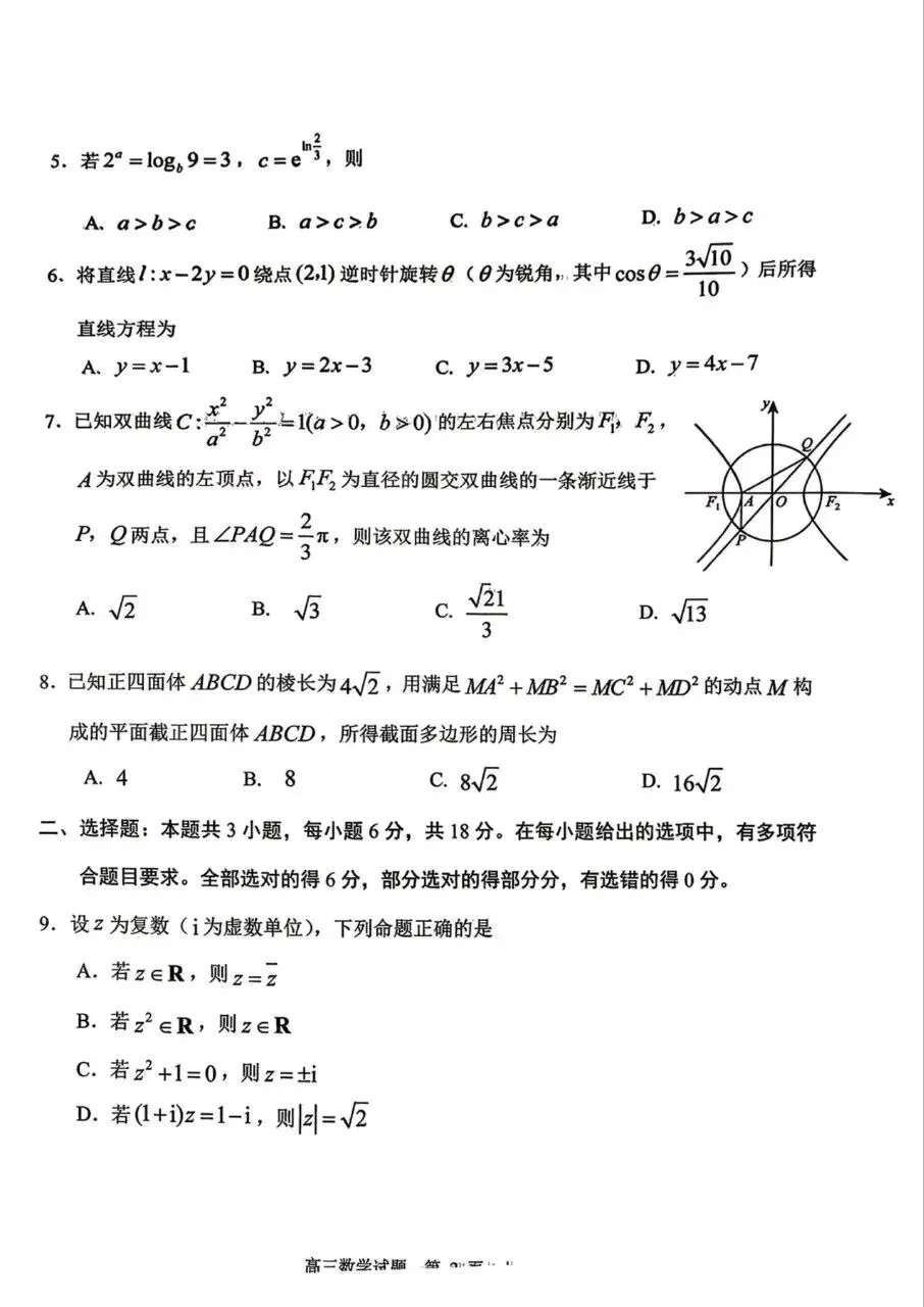 山东省日照市2026届高三4月模拟考试数学试题及答案 第2张
