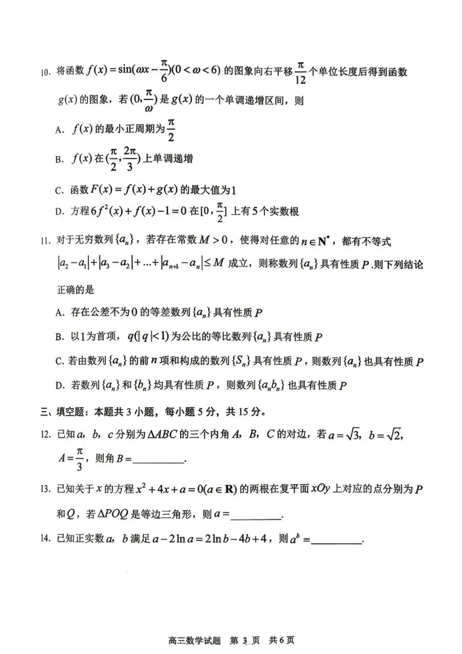山东省日照市2026届高三4月模拟考试数学试题及答案 第3张