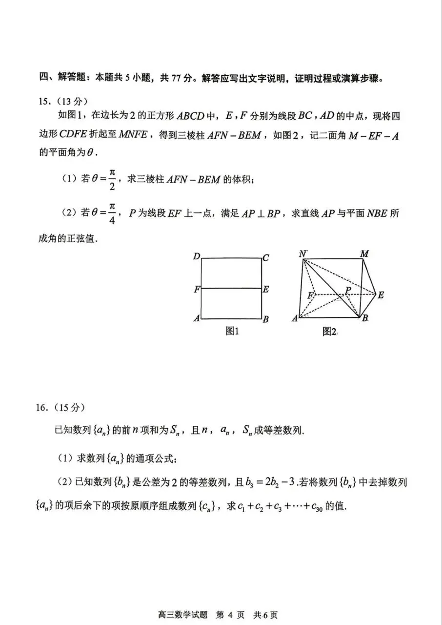山东省日照市2026届高三4月模拟考试数学试题及答案 第4张