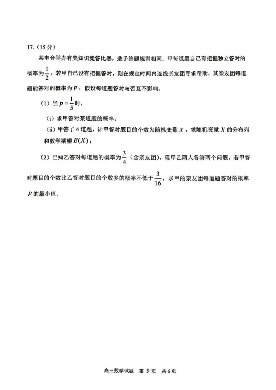 山东省日照市2026届高三4月模拟考试数学试题及答案 第5张