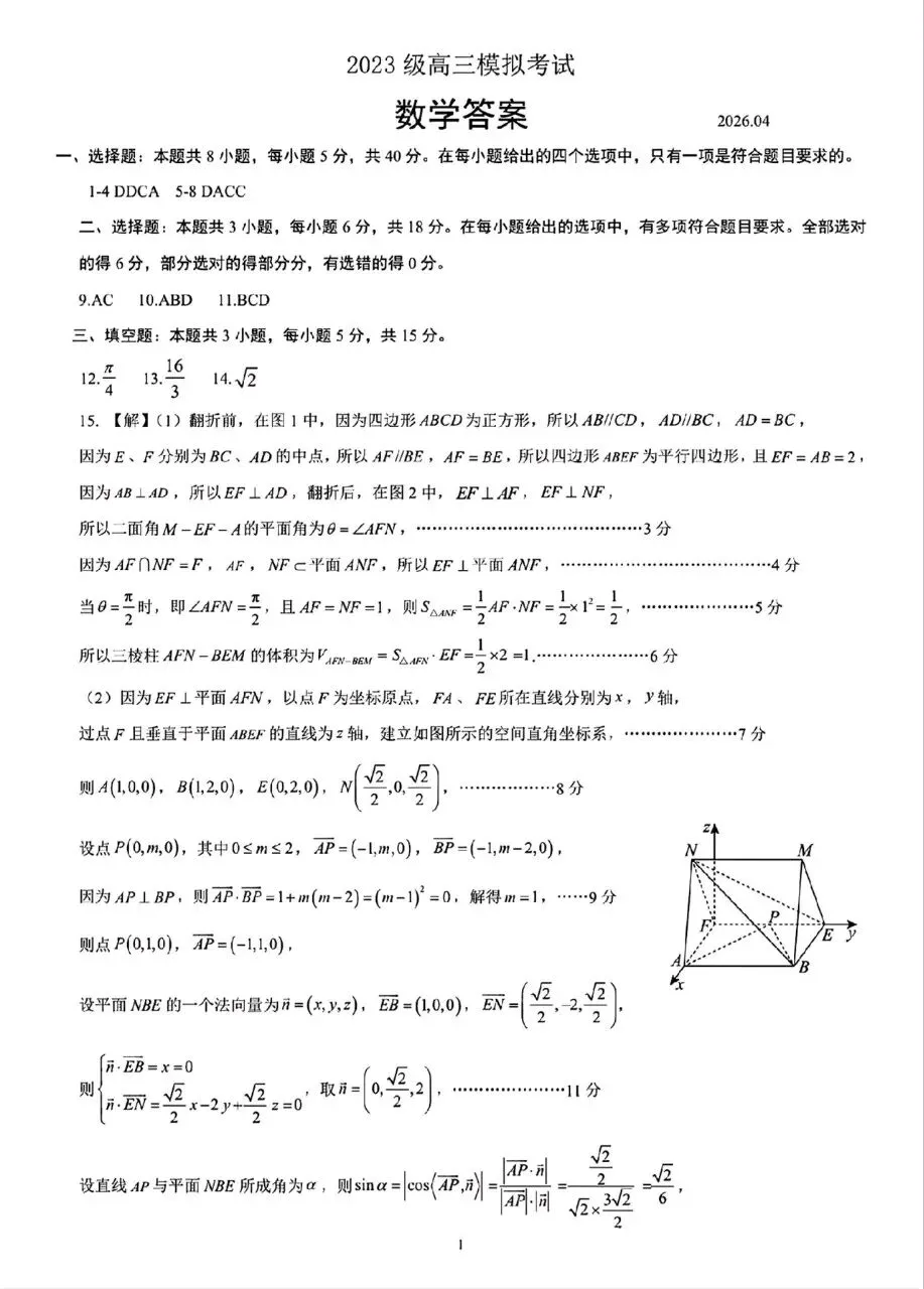 山东省日照市2026届高三4月模拟考试数学试题及答案 第7张