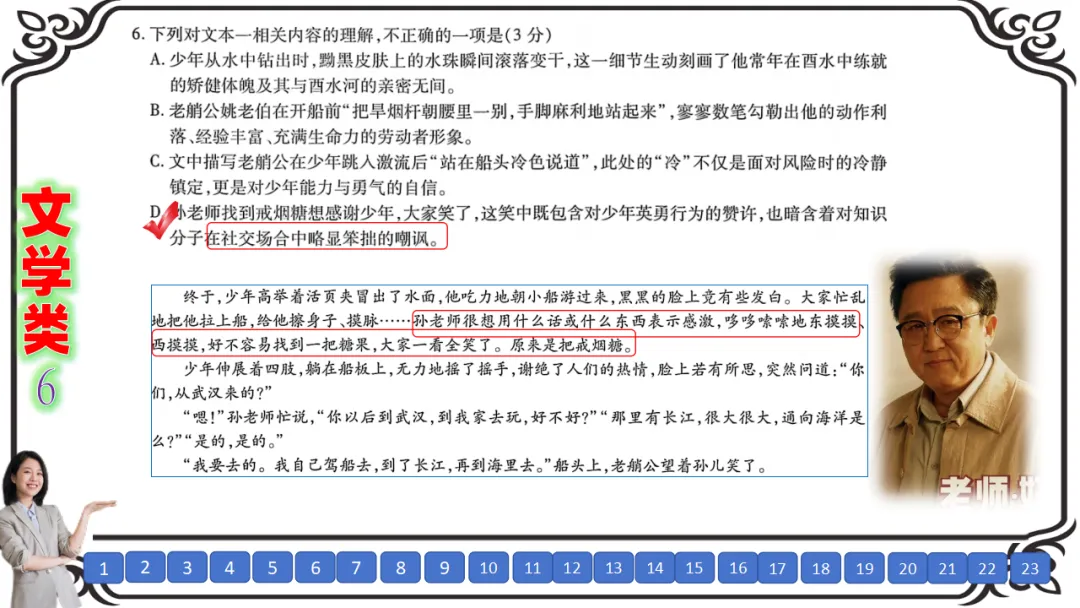 【六份好题】高中语文试题快题(试卷+答题卡+讲评课件+答案解析) 第20张