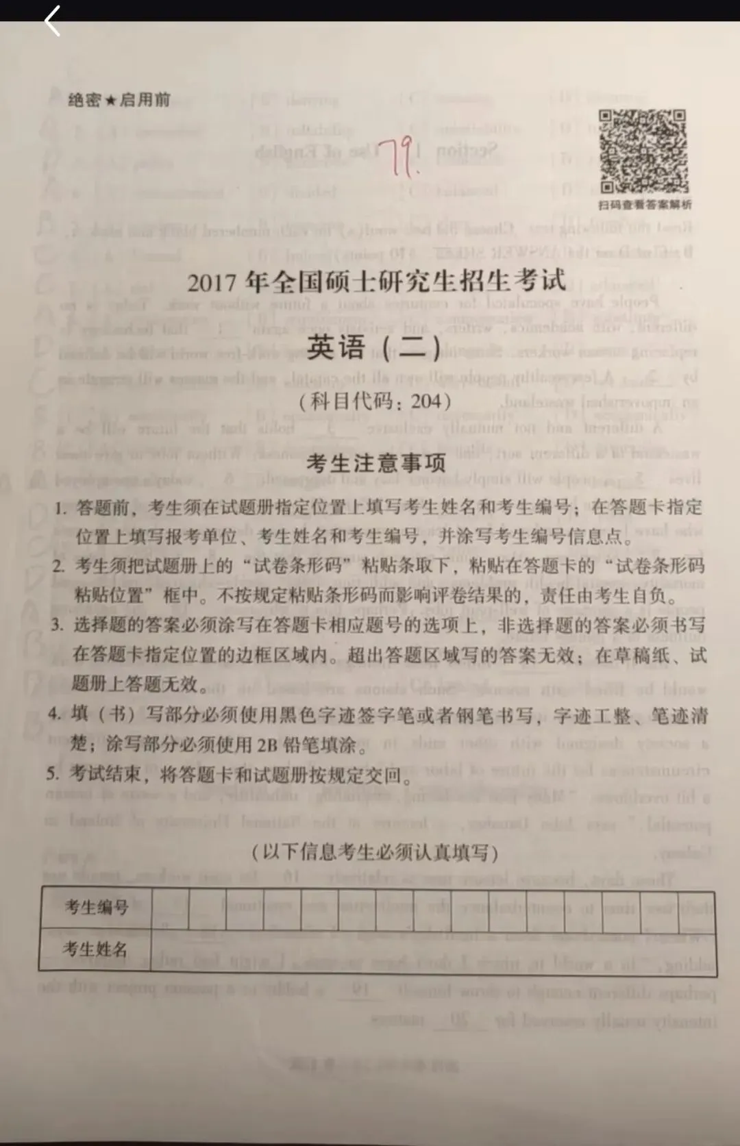 北师大体育考研英语真题一刷正确率分享 第8张