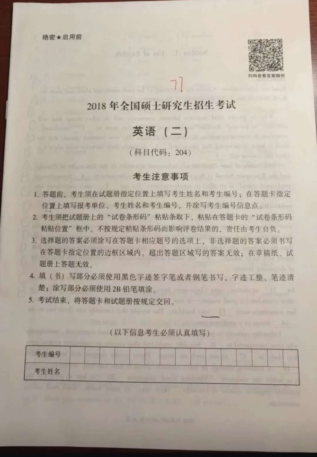 北师大体育考研英语真题一刷正确率分享 第9张