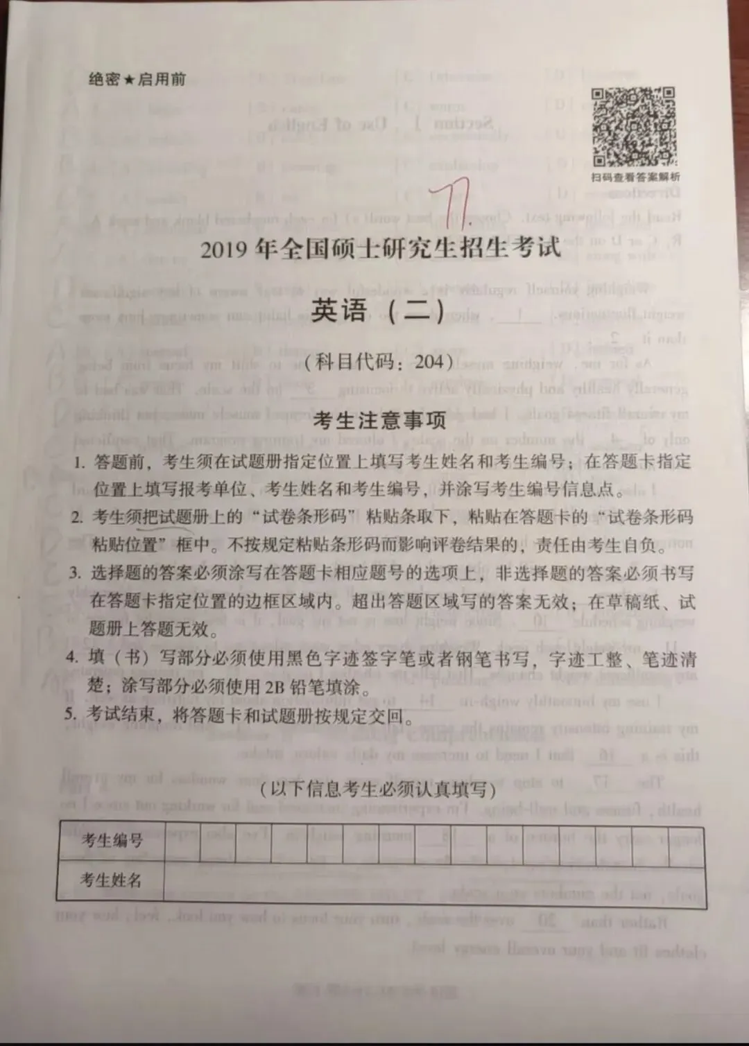 北师大体育考研英语真题一刷正确率分享 第10张