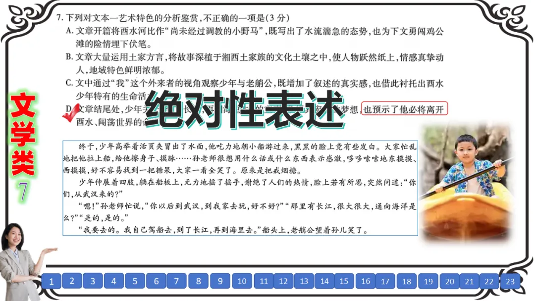 【六份好题】高中语文试题快题(试卷+答题卡+讲评课件+答案解析) 第21张