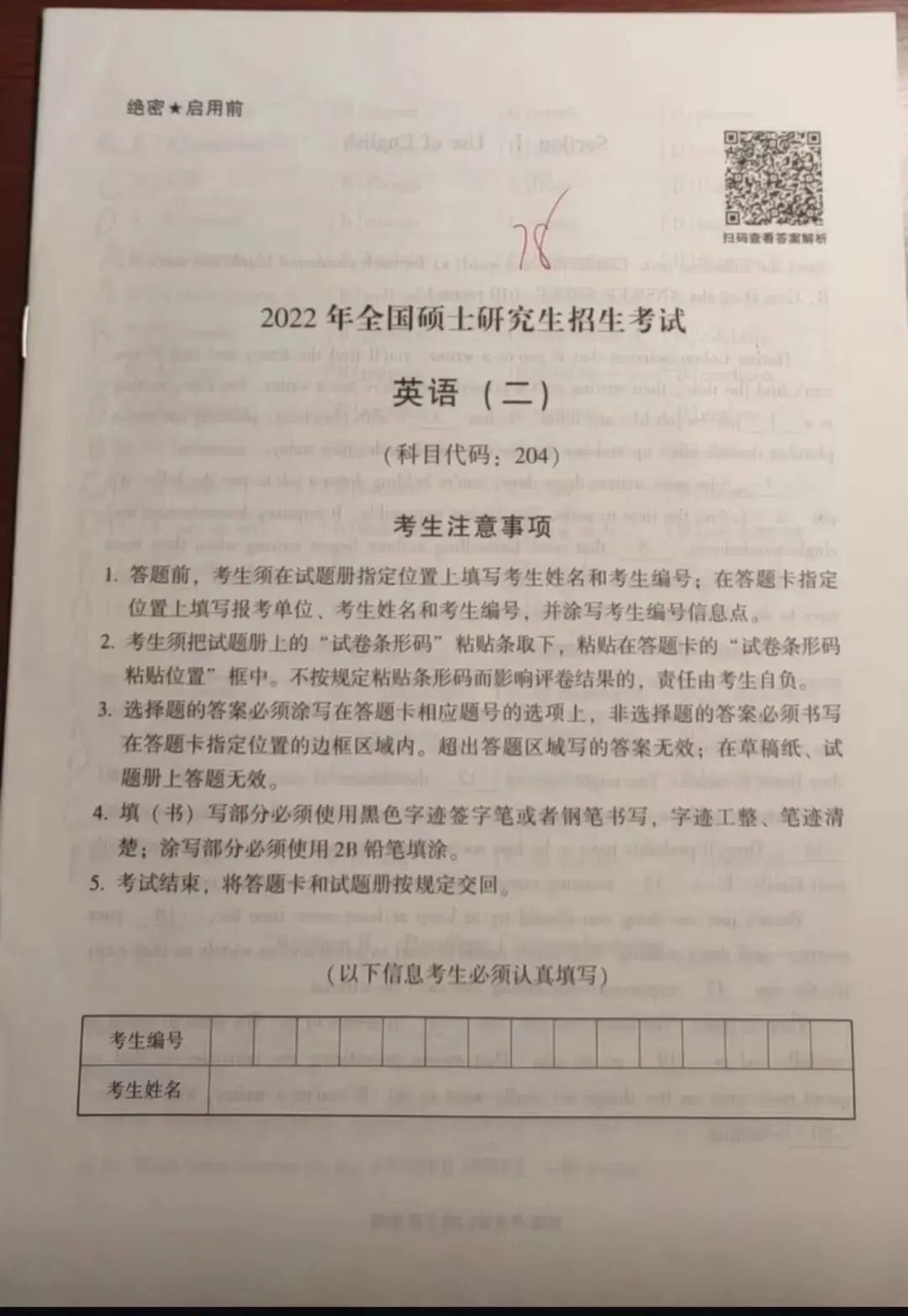 北师大体育考研英语真题一刷正确率分享 第11张