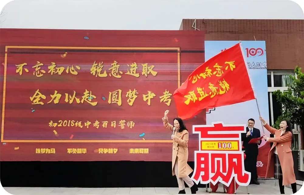 不忘初心,锐意进取,全力以赴,圆梦中考 ——初2018级中考百日誓师大会 第27张