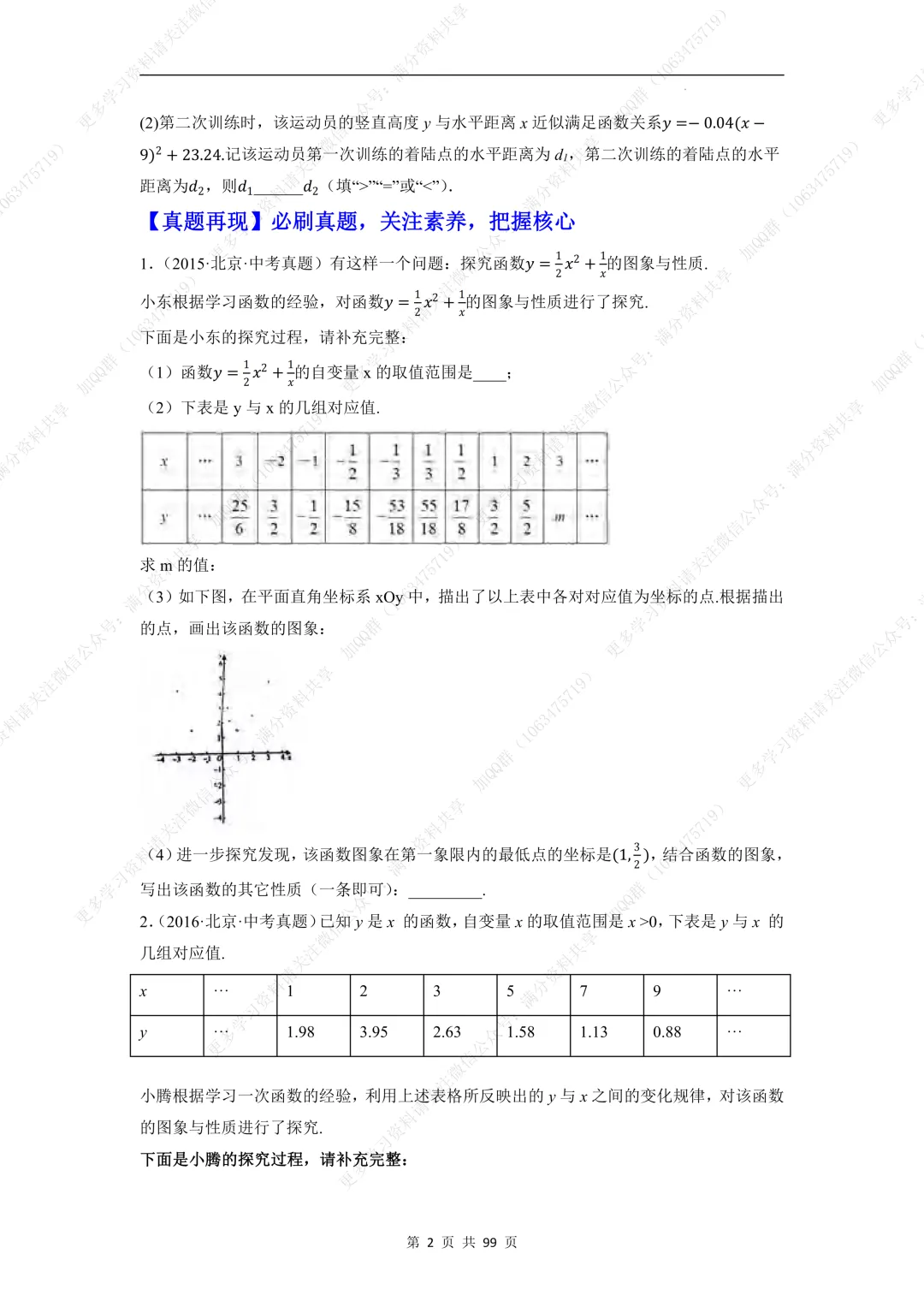 【初中数学】中考数学重难点题型之函数的图象与实际应用综合问题(含答案解析)(pdf分享) 第3张