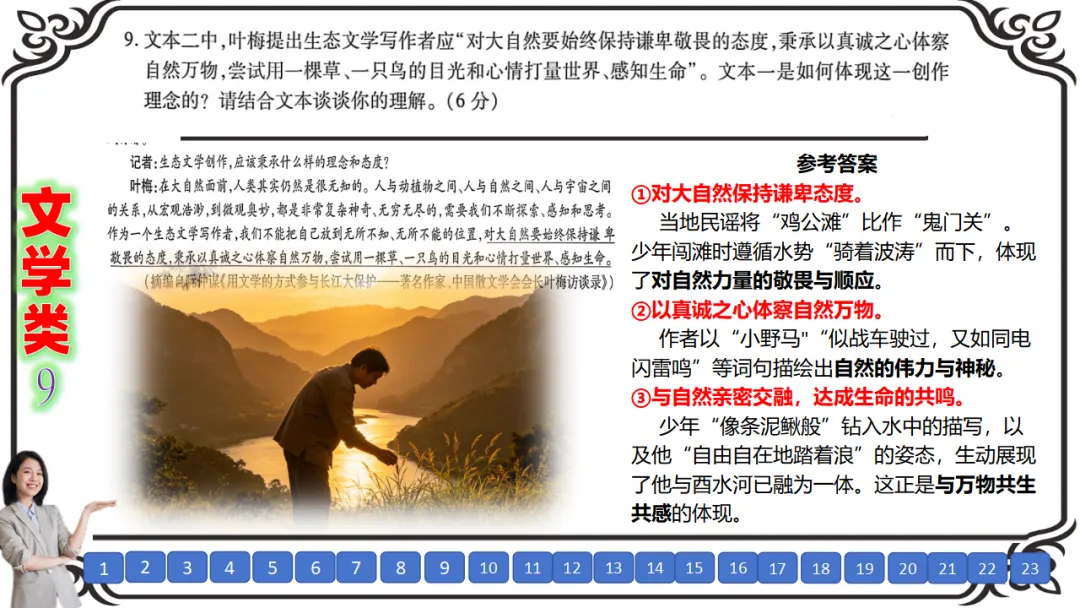 【六份好题】高中语文试题快题(试卷+答题卡+讲评课件+答案解析) 第23张