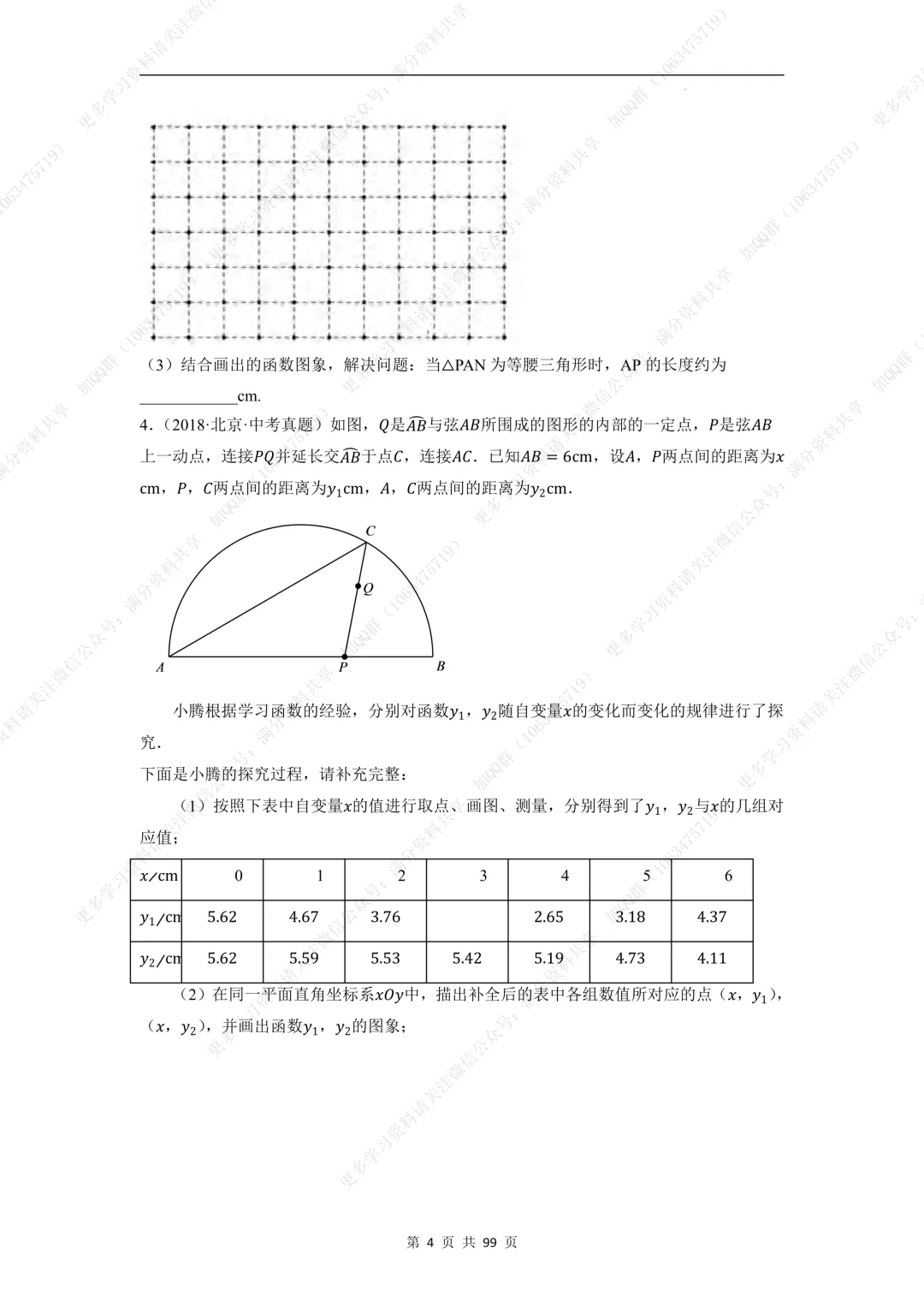 【初中数学】中考数学重难点题型之函数的图象与实际应用综合问题(含答案解析)(pdf分享) 第5张