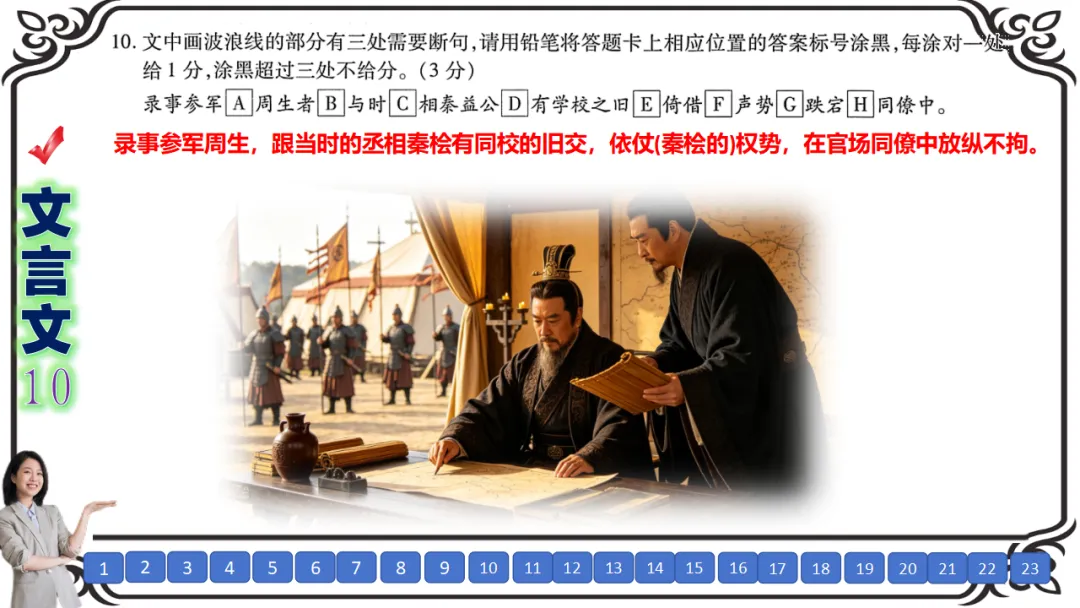 【六份好题】高中语文试题快题(试卷+答题卡+讲评课件+答案解析) 第24张