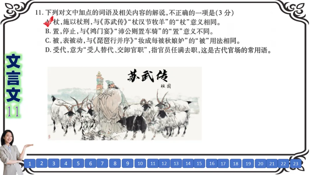 【六份好题】高中语文试题快题(试卷+答题卡+讲评课件+答案解析) 第25张