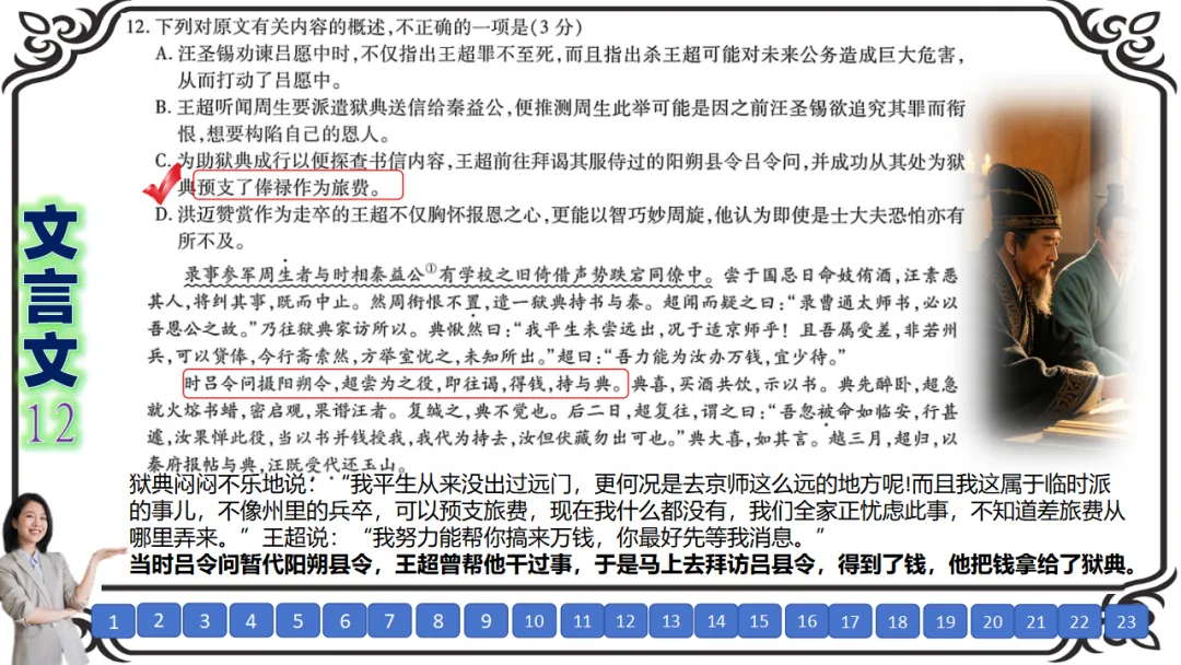 【六份好题】高中语文试题快题(试卷+答题卡+讲评课件+答案解析) 第26张