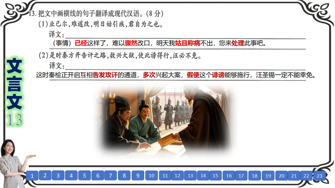 【六份好题】高中语文试题快题(试卷+答题卡+讲评课件+答案解析) 第27张