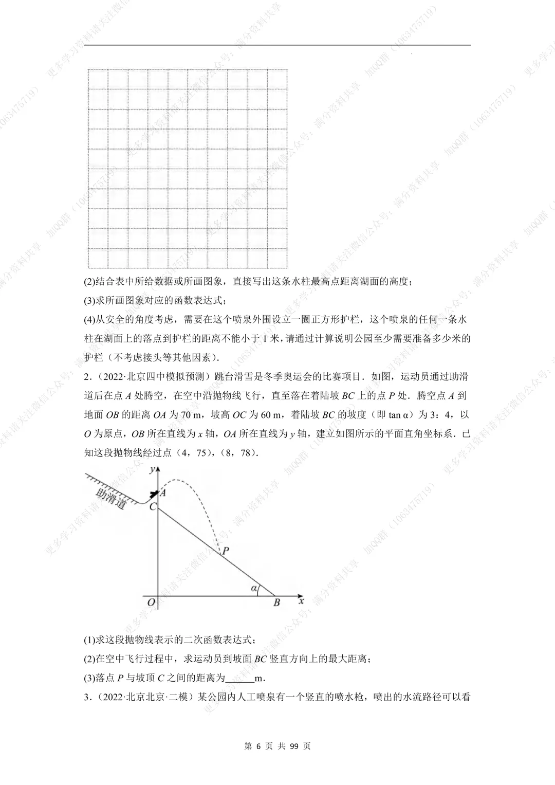 【初中数学】中考数学重难点题型之函数的图象与实际应用综合问题(含答案解析)(pdf分享) 第7张