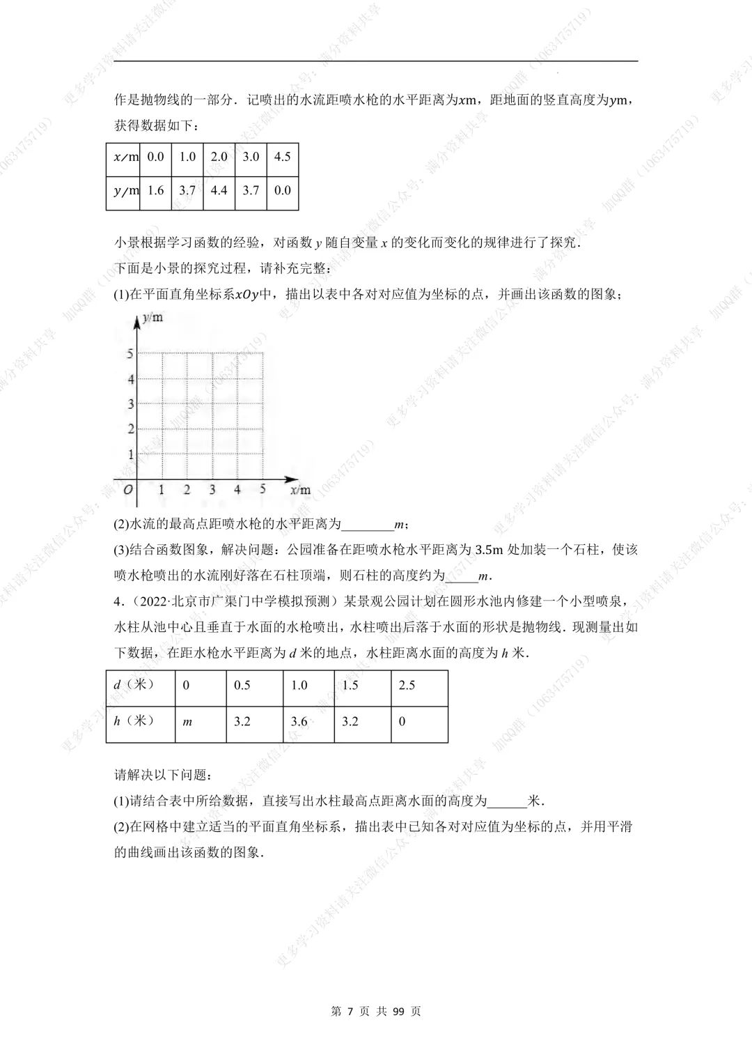 【初中数学】中考数学重难点题型之函数的图象与实际应用综合问题(含答案解析)(pdf分享) 第8张