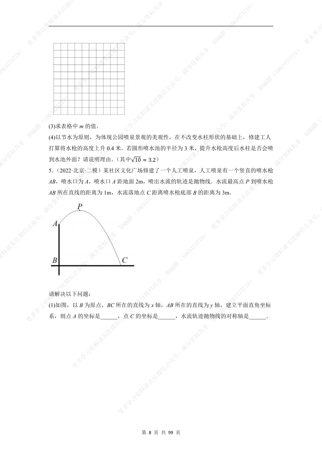 【初中数学】中考数学重难点题型之函数的图象与实际应用综合问题(含答案解析)(pdf分享) 第9张