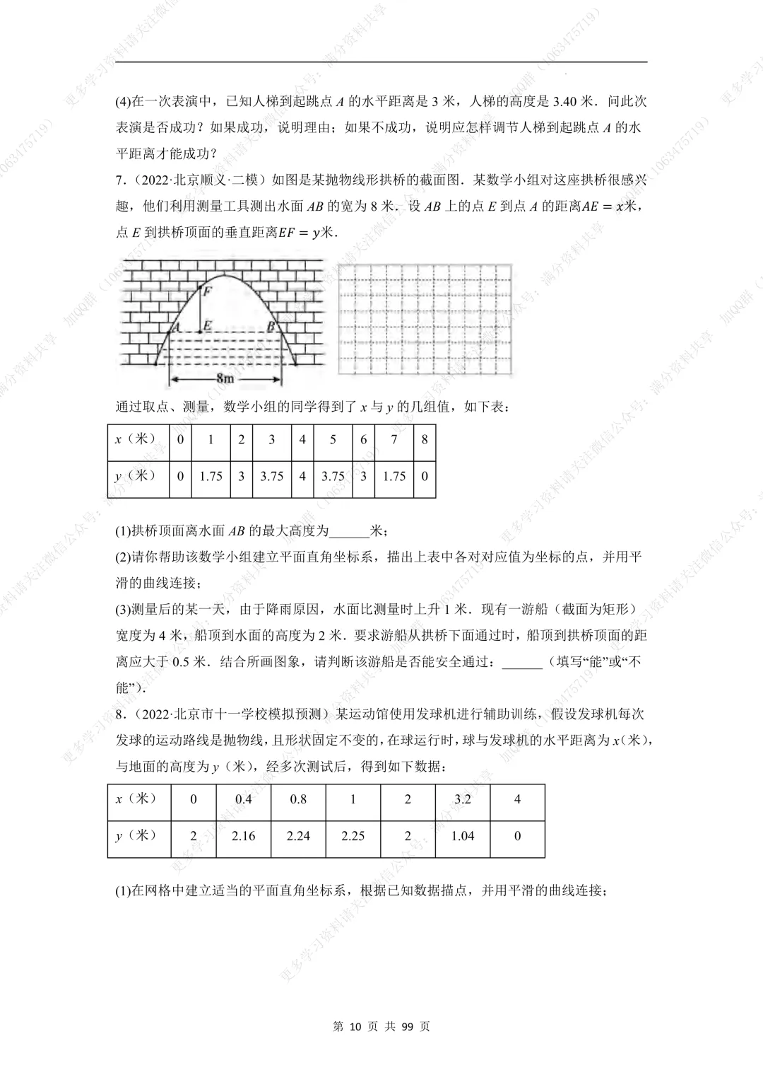 【初中数学】中考数学重难点题型之函数的图象与实际应用综合问题(含答案解析)(pdf分享) 第11张