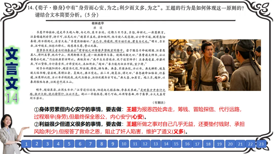 【六份好题】高中语文试题快题(试卷+答题卡+讲评课件+答案解析) 第28张