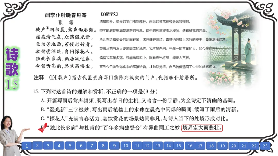 【六份好题】高中语文试题快题(试卷+答题卡+讲评课件+答案解析) 第29张