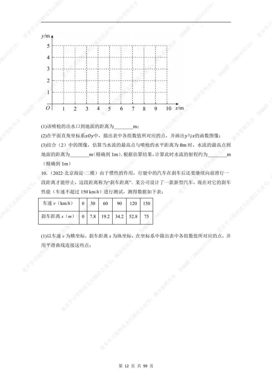 【初中数学】中考数学重难点题型之函数的图象与实际应用综合问题(含答案解析)(pdf分享) 第13张