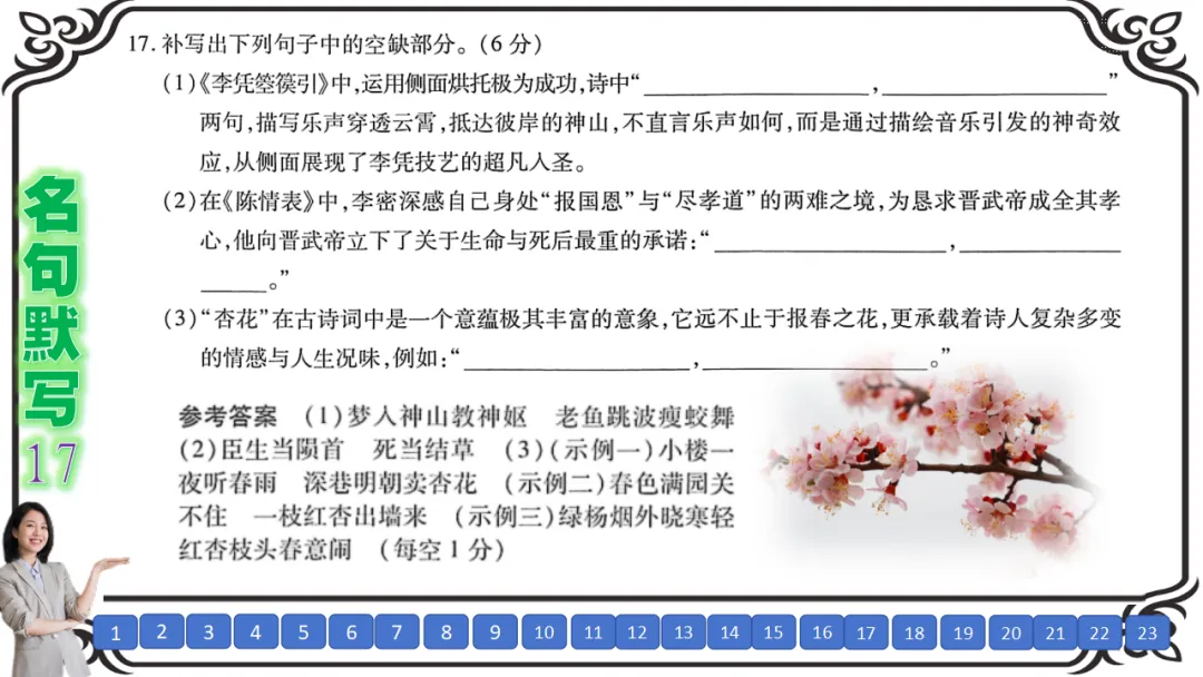 【六份好题】高中语文试题快题(试卷+答题卡+讲评课件+答案解析) 第31张