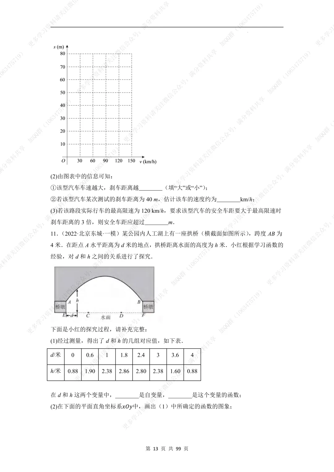 【初中数学】中考数学重难点题型之函数的图象与实际应用综合问题(含答案解析)(pdf分享) 第14张
