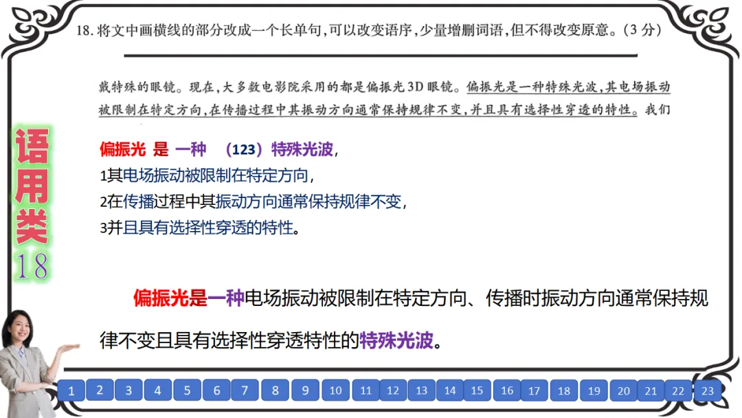 【六份好题】高中语文试题快题(试卷+答题卡+讲评课件+答案解析) 第32张
