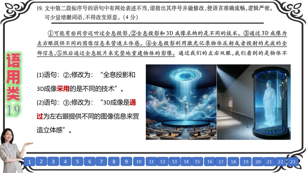 【六份好题】高中语文试题快题(试卷+答题卡+讲评课件+答案解析) 第33张