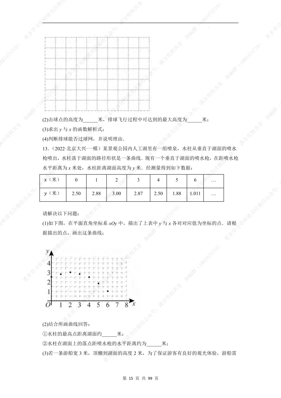 【初中数学】中考数学重难点题型之函数的图象与实际应用综合问题(含答案解析)(pdf分享) 第16张