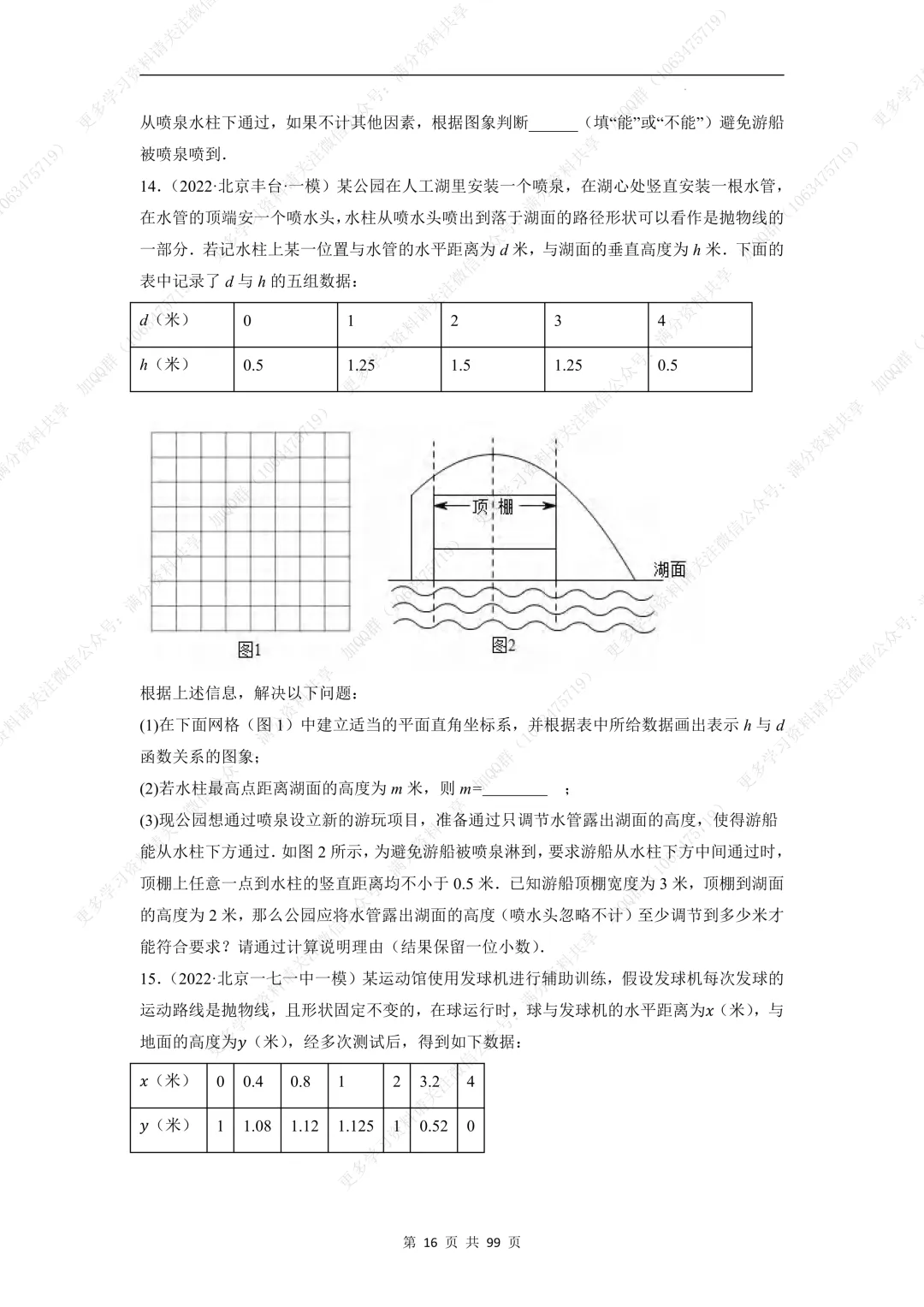 【初中数学】中考数学重难点题型之函数的图象与实际应用综合问题(含答案解析)(pdf分享) 第17张