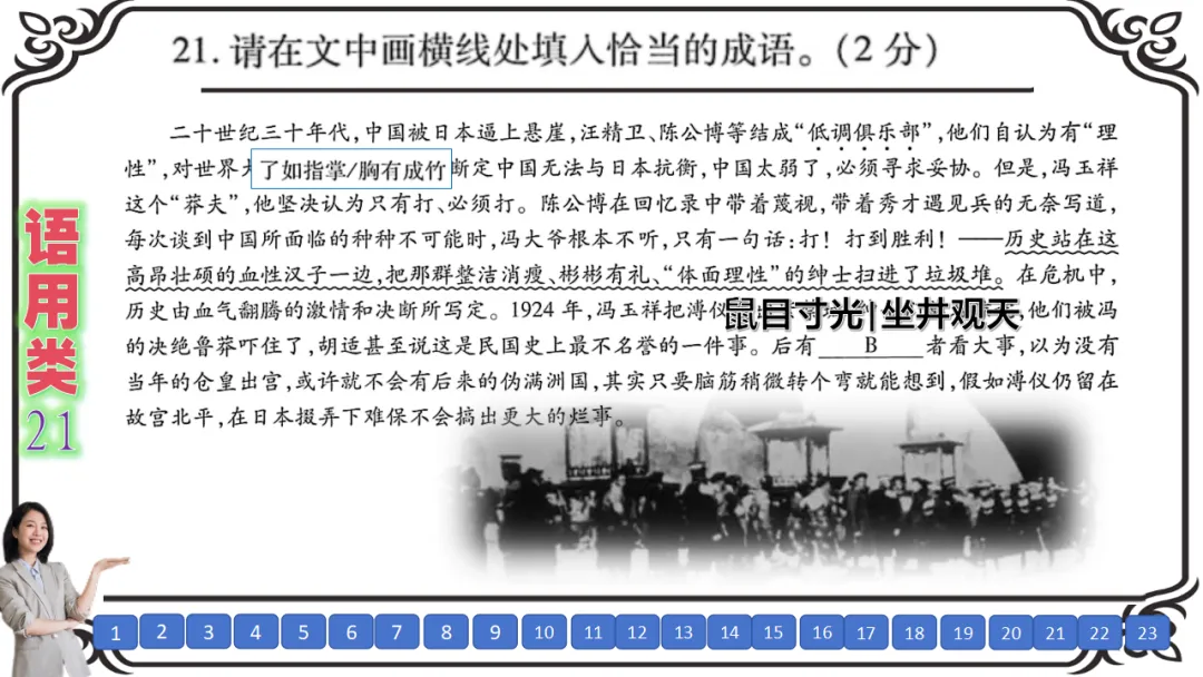 【六份好题】高中语文试题快题(试卷+答题卡+讲评课件+答案解析) 第35张