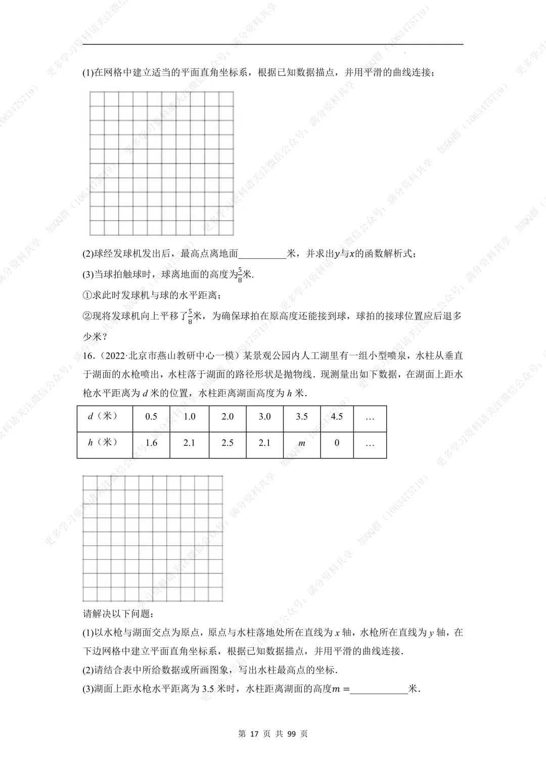 【初中数学】中考数学重难点题型之函数的图象与实际应用综合问题(含答案解析)(pdf分享) 第18张