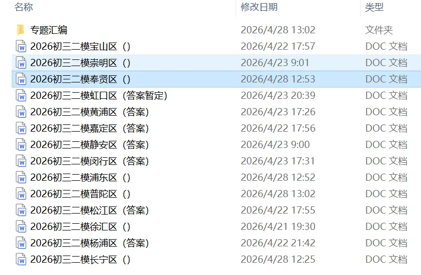 26初三二模试卷及专题汇编精校(14区) 第3张